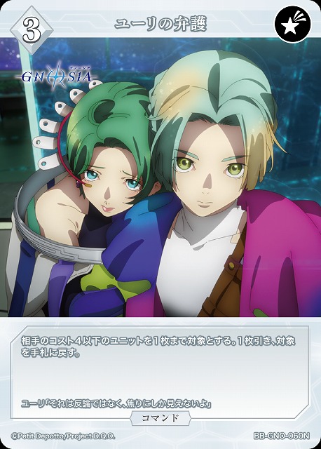 ユーリの弁護 【BB-GNO-060N】